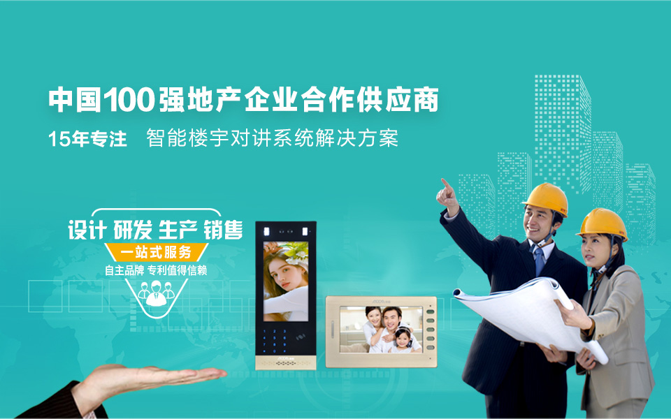 樓宇對(duì)講解決方案