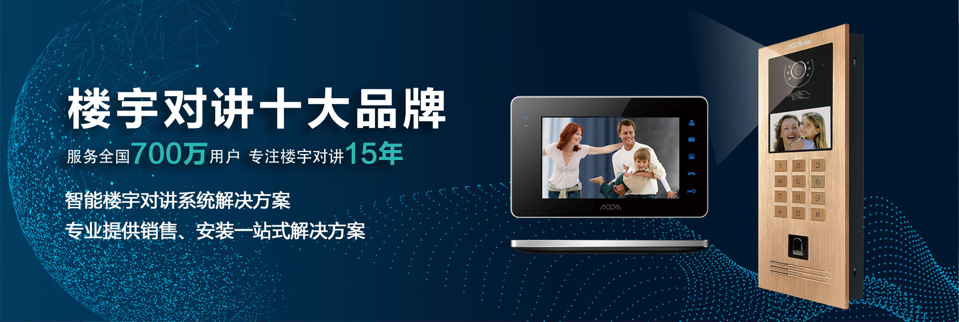 樓宇對(duì)講十大品牌