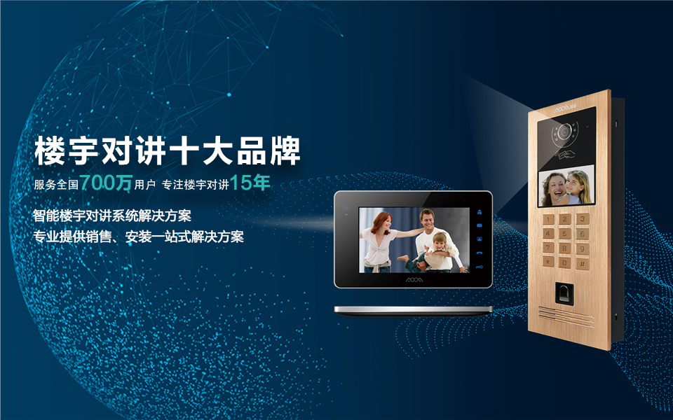 樓宇對(duì)講十大品牌-手機(jī)端