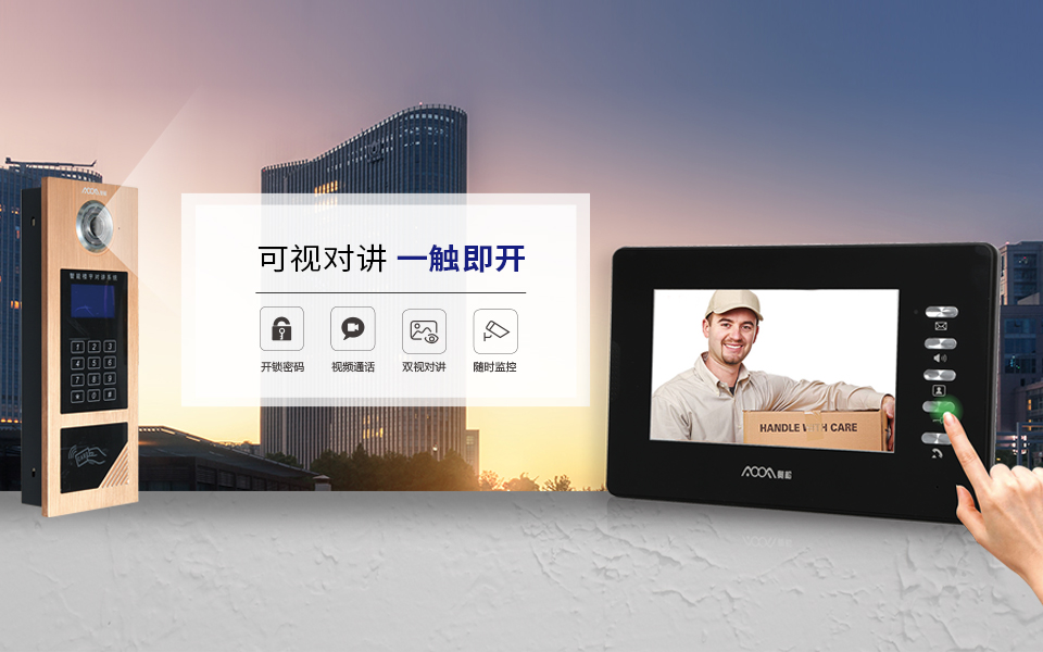 可視對(duì)講-手機(jī)端