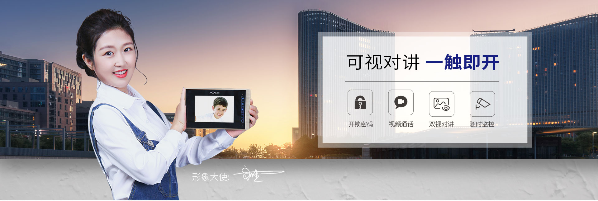 可視對(duì)講 一觸即開